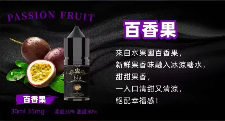 比亞煙油