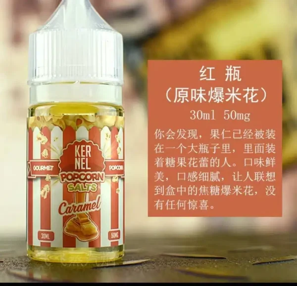 【買五送一】原裝正品 KERNEL 30ml 25鹽 爆米花系列 煙油 小煙油