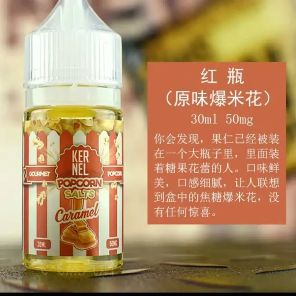 【買五送一】原裝正品 KERNEL 30ml 25鹽 爆米花系列 煙油 小煙油