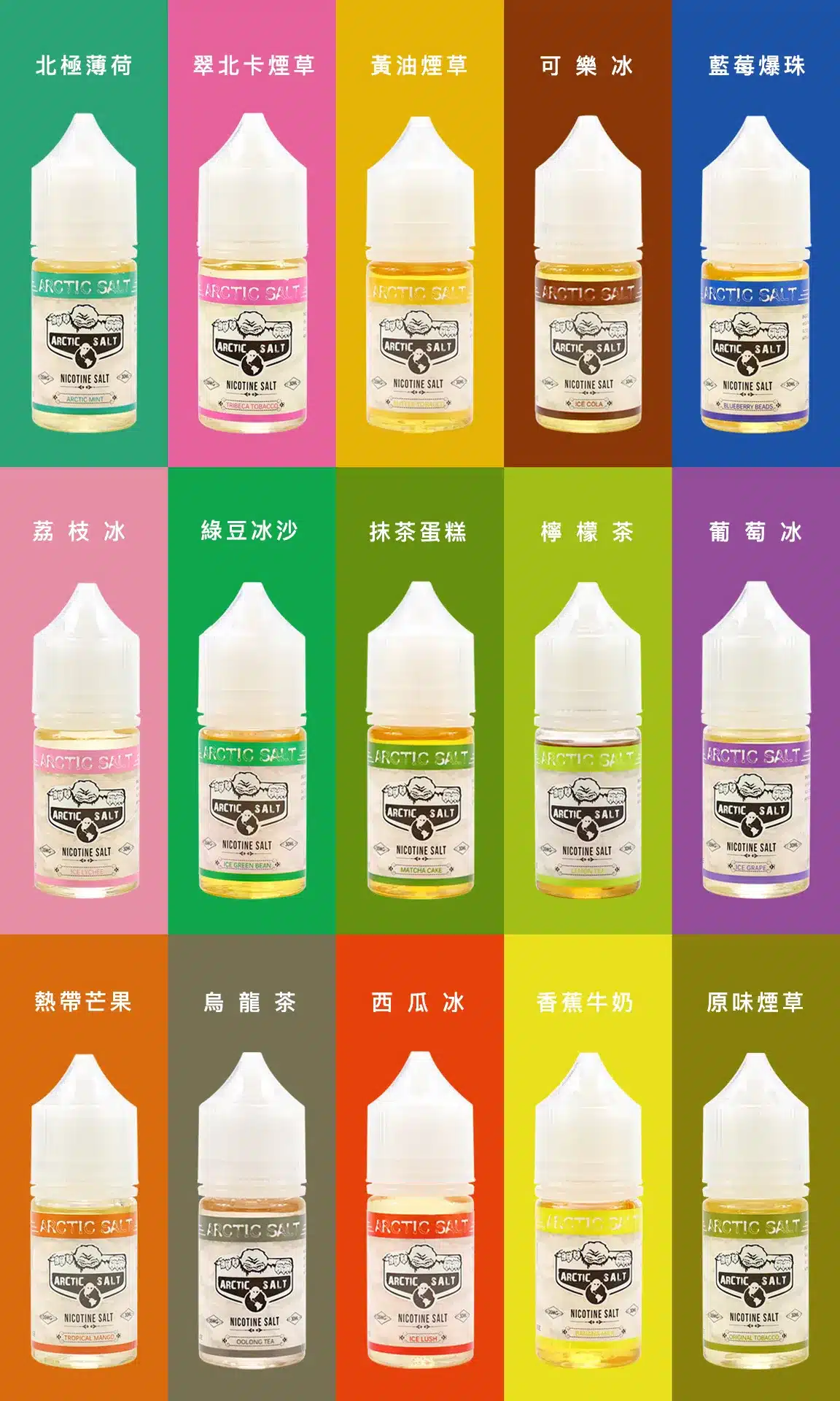 北極鹽