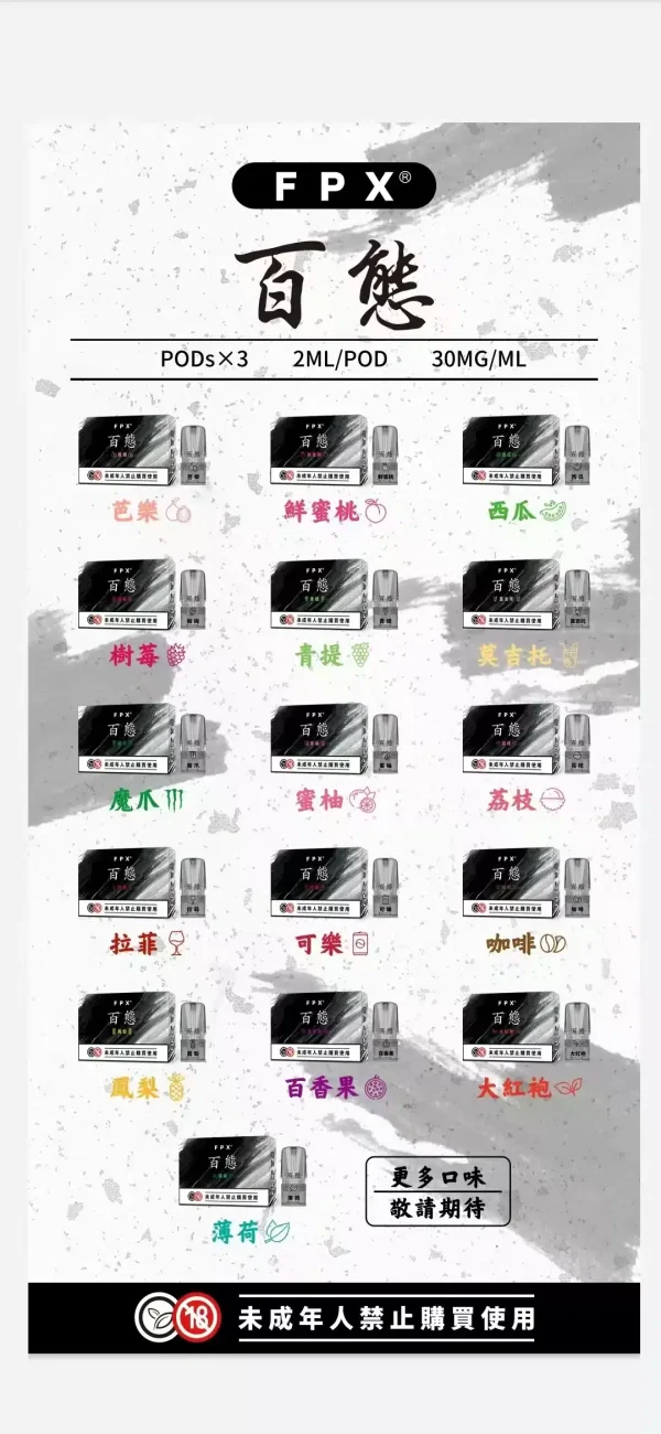 FPX 百態煙彈 多口味選擇 3入/盒 通用RELX悅刻sp2s一代主機 711到付