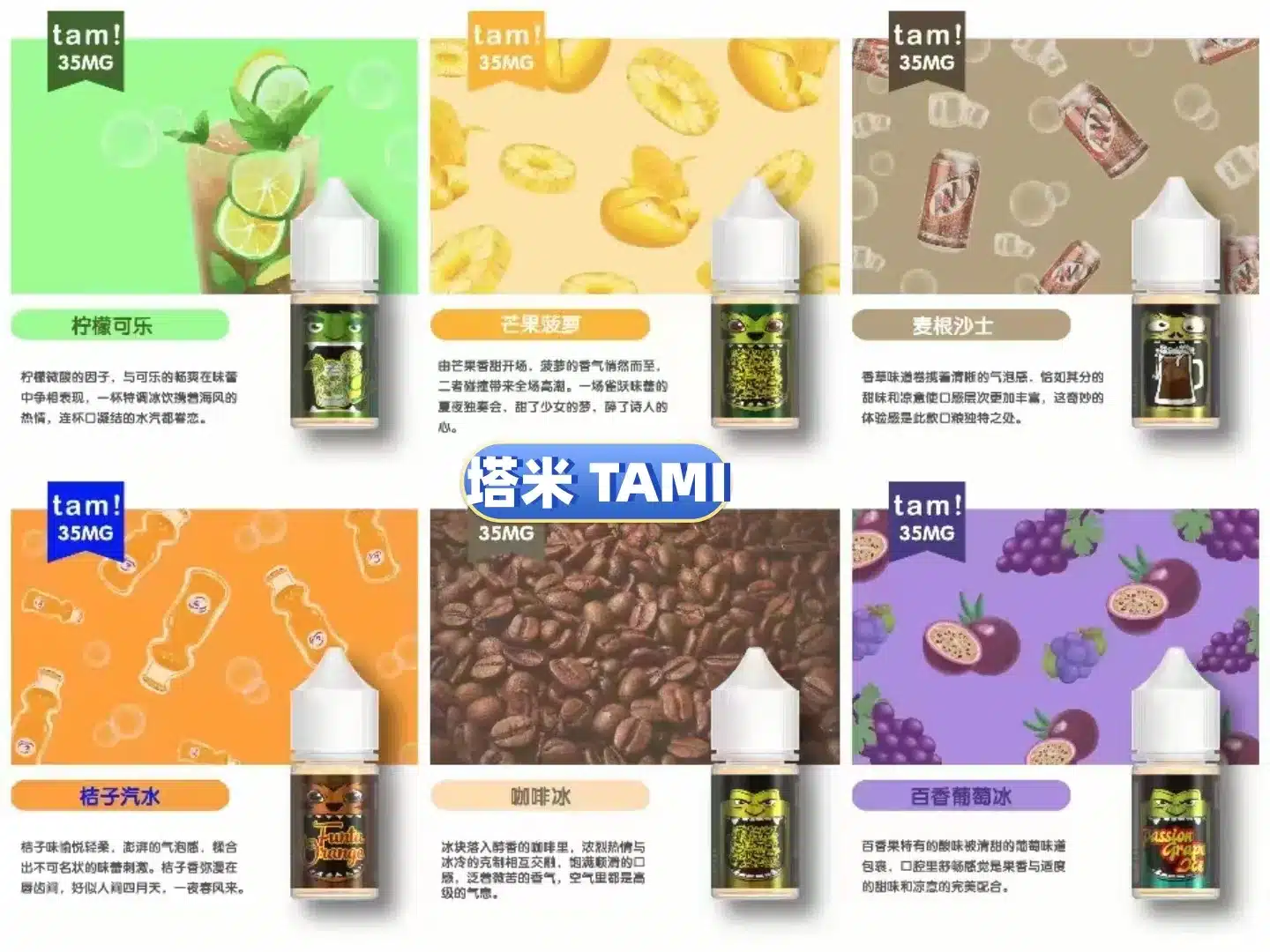 TAMI塔米電子煙煙油