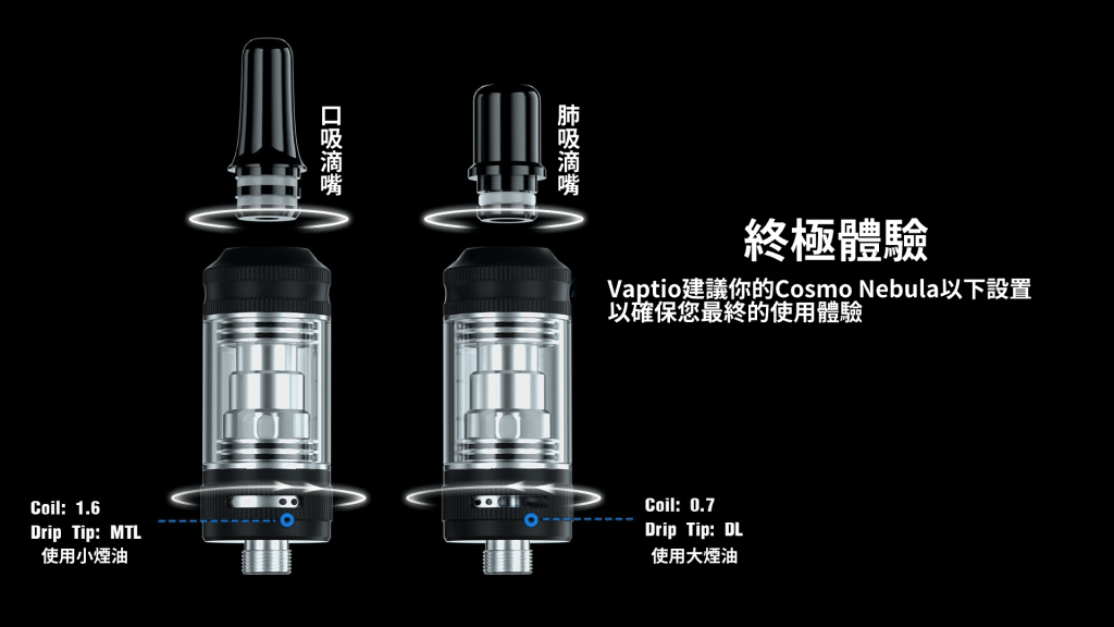 VAPTIO COSMO Nebula 星雲套組