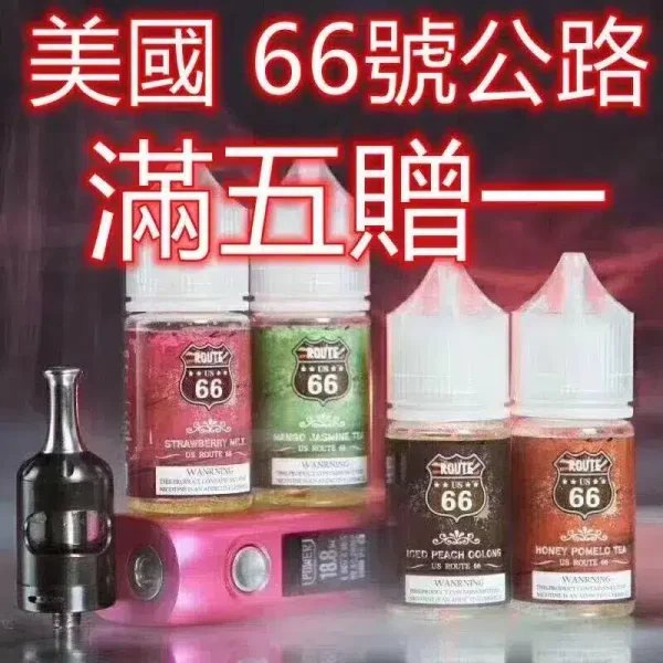 【買五送一】ROUTE 66公路  美國進口