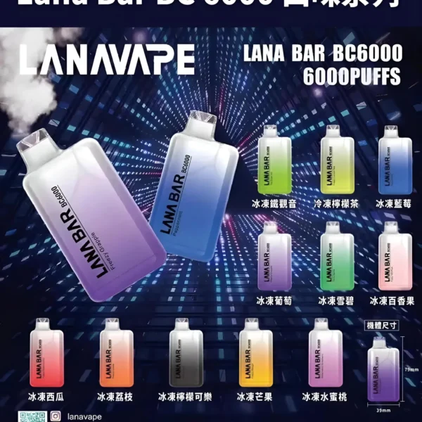 LANA Bar BC 6000口/拋棄式電子煙/一次性超涼款/711貨到付款