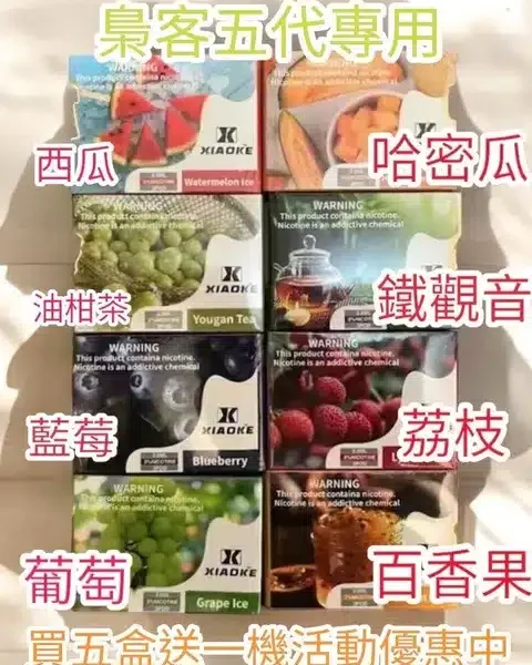 【梟客5代煙彈】通用悅刻6代/ILIA五代｜高品質通用煙彈｜買五送五代主機