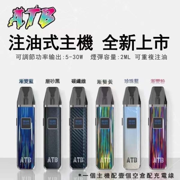 【灌油主機】ATB電子煙主機 | 通用小蠻牛可調功率