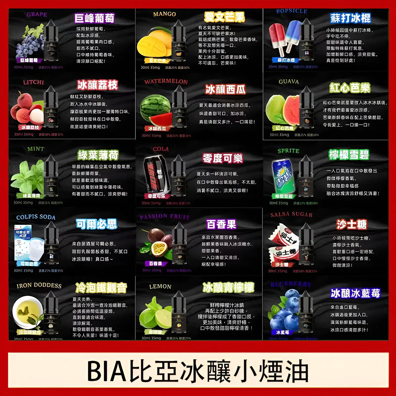 BIA比亞冰釀小煙油-1.jpg