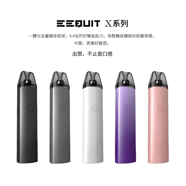 【EQ主機】EEQUIT X 系列 二代注油電子煙主機