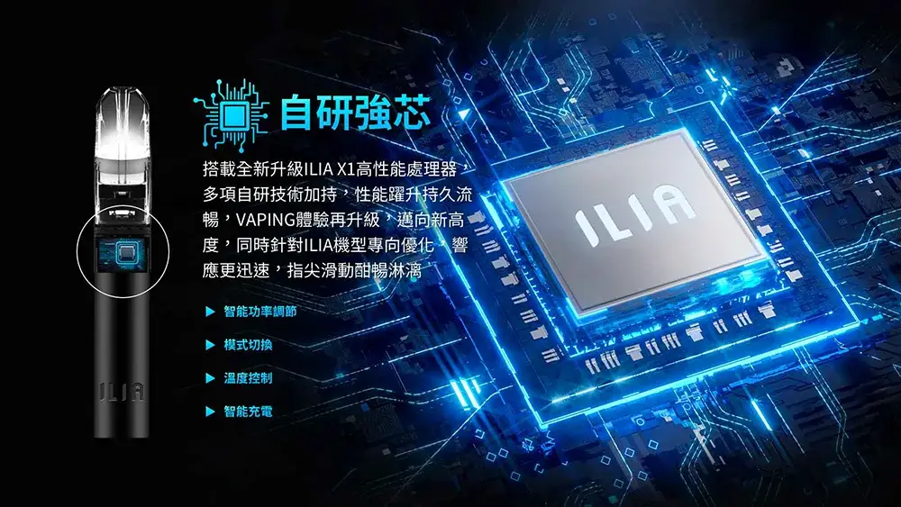 ILIA-主機-2