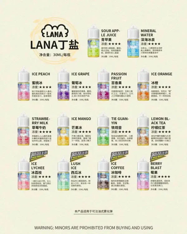 【買五送一】LANA煙油