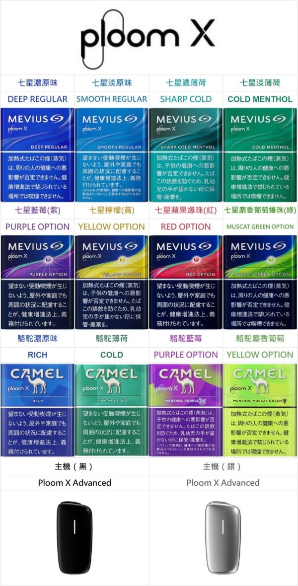 日本七星加熱煙 Ploom X主機專用 駱駝加熱煙 711到付