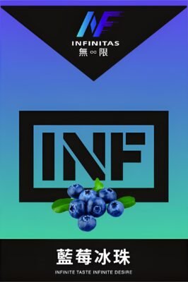 INF無限煙彈藍莓
