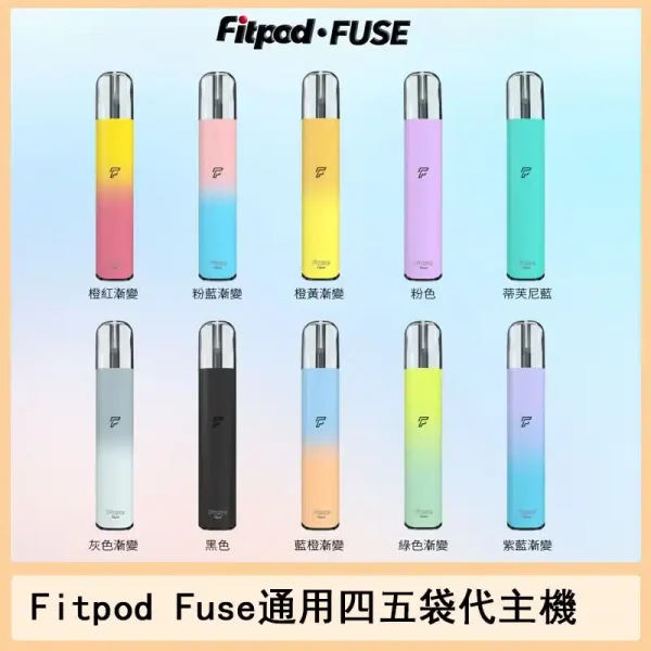 Fitpod Fuse通用主機支援RELX四五代｜380mAh電池Type-C快充電子煙設備