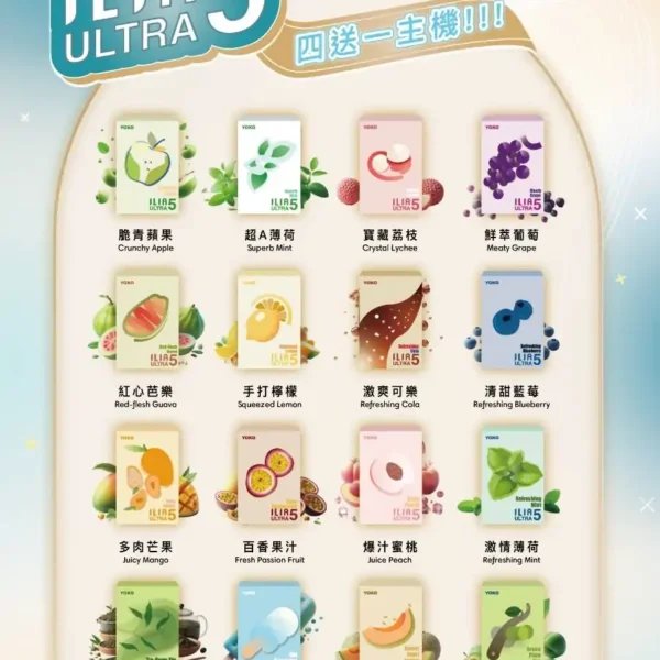 【ILIA 五代 Ultra 5 煙彈】全新升級 | 35mg 濃度 | 超順口感 | 適用 ULTRA 5 代主機