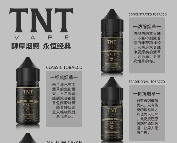 【買五送一】原裝正品 TNT菸草系列-小煙油-30ML 醇厚煙感 現貨供應