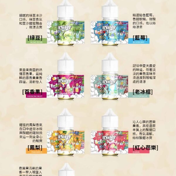 WATER煙油 瓦特系列菸油 小煙煙油 30ml/30mg 711到付