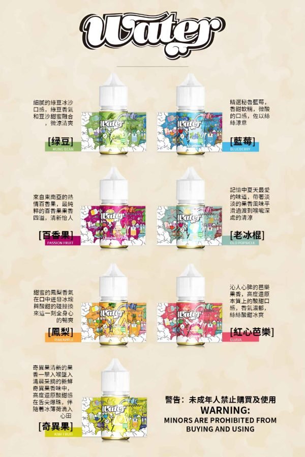 WATER煙油 瓦特系列菸油 小煙煙油 30ml/30mg 711到付