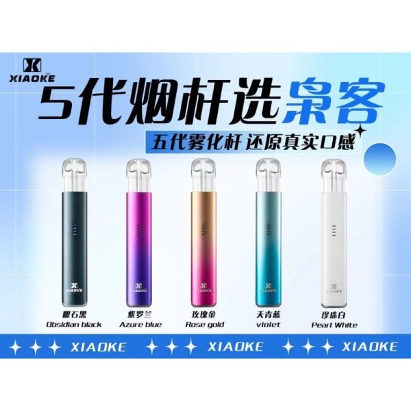 XIAOKE梟客五代霧化主機｜三檔調節五代規格系列｜通用悅刻4/5/6代