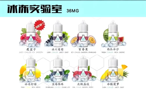 冰凍實驗室煙油|ICE LAB煙油|電子煙/菸油|小煙煙油