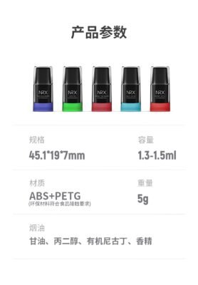 冰心蜜桃4入-NRX三代煙彈-NRX電子菸-電子煙台灣專賣店-278x400-1 NRX煙彈產品參數