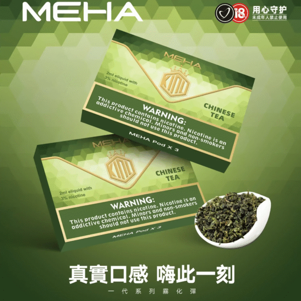 魅嗨煙彈/MEHA霧化彈(3顆裝)/通用一代主機系列/台灣現貨/24H發貨
