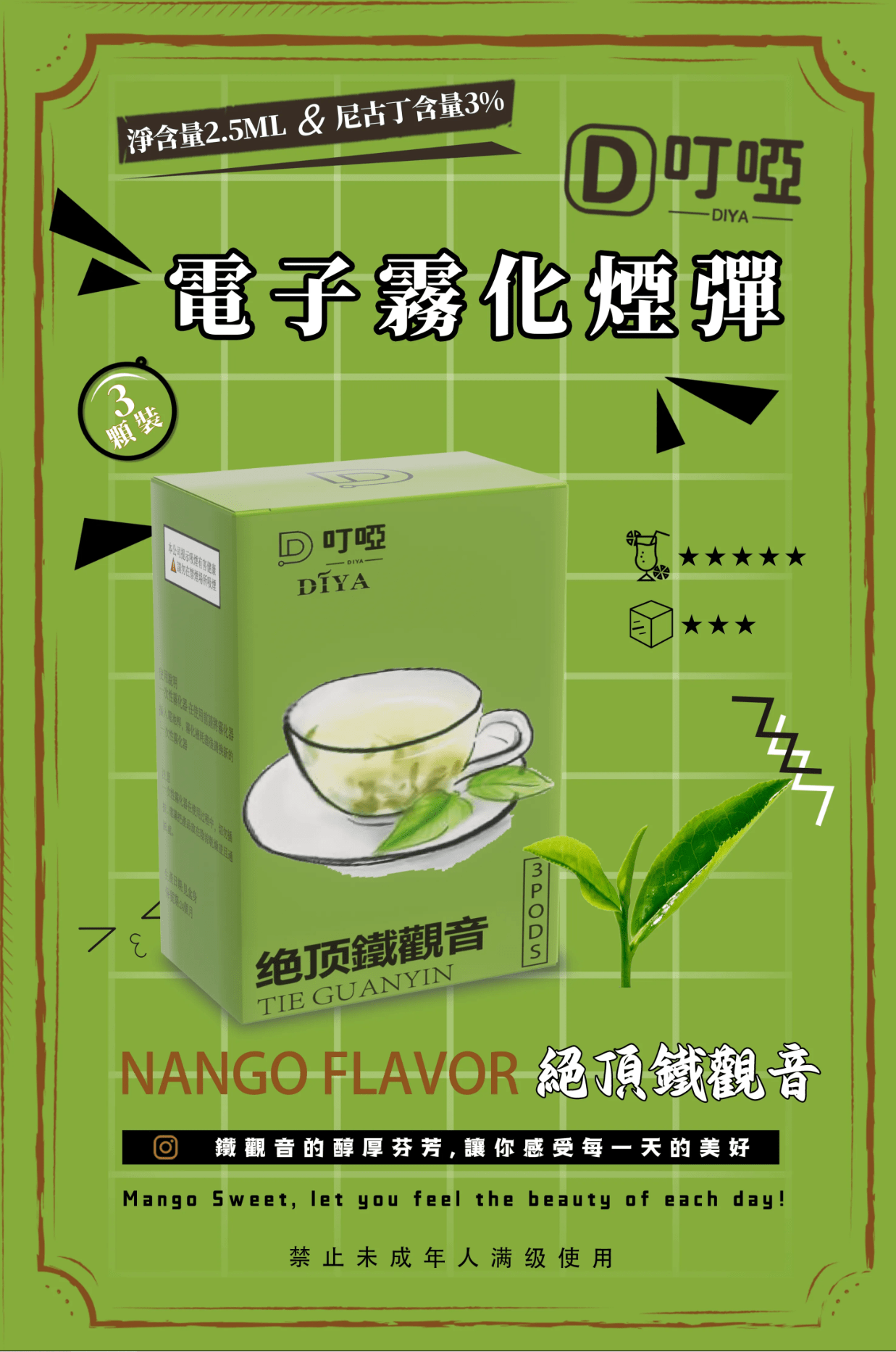 叮啞煙彈鐵觀音