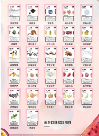 ILIA哩亞1代煙彈口味