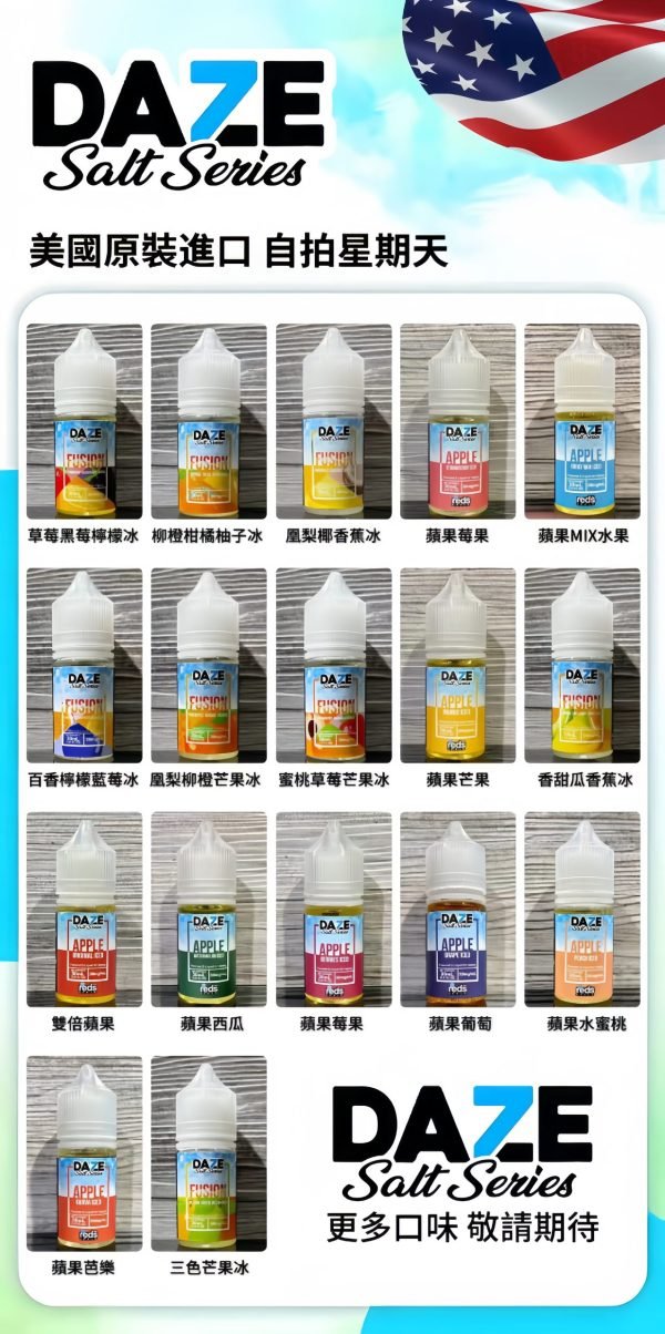 Daze E-Juice Vape Juice 30ml/30mg 台灣電子煙批發 711到付