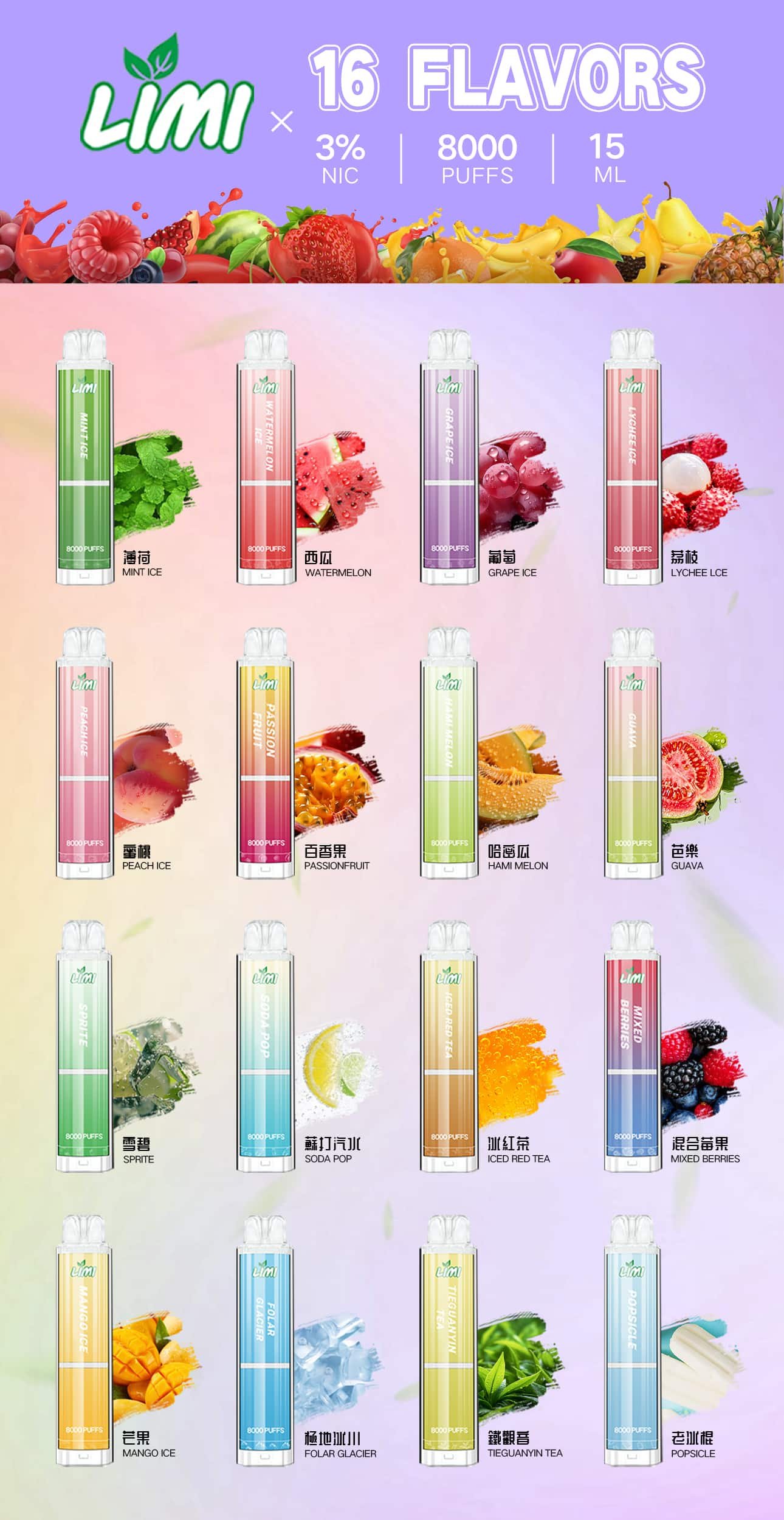 微信图片_20241030132515 LIMI 8000口 口味展示