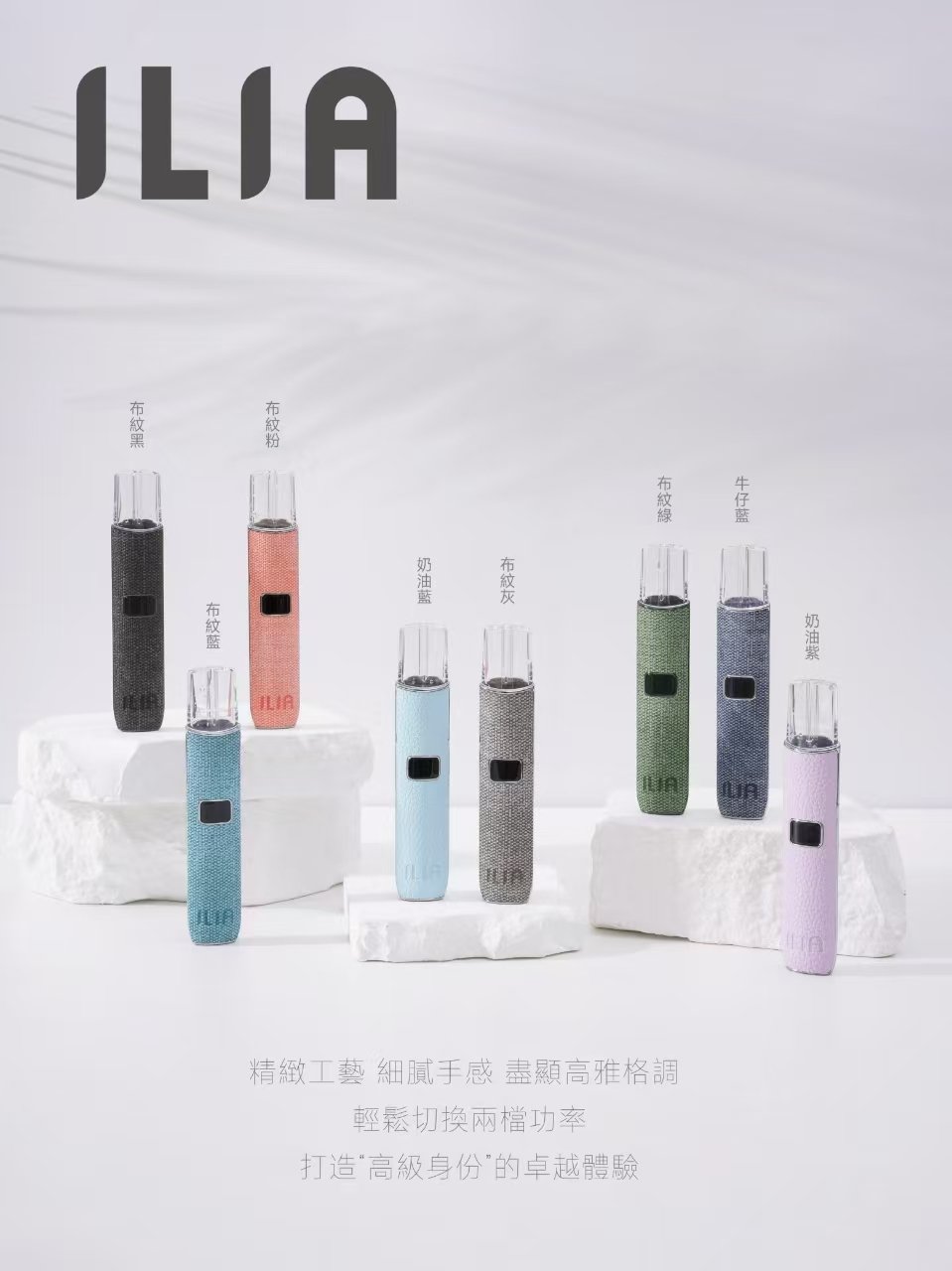 ILIA 布紋主機