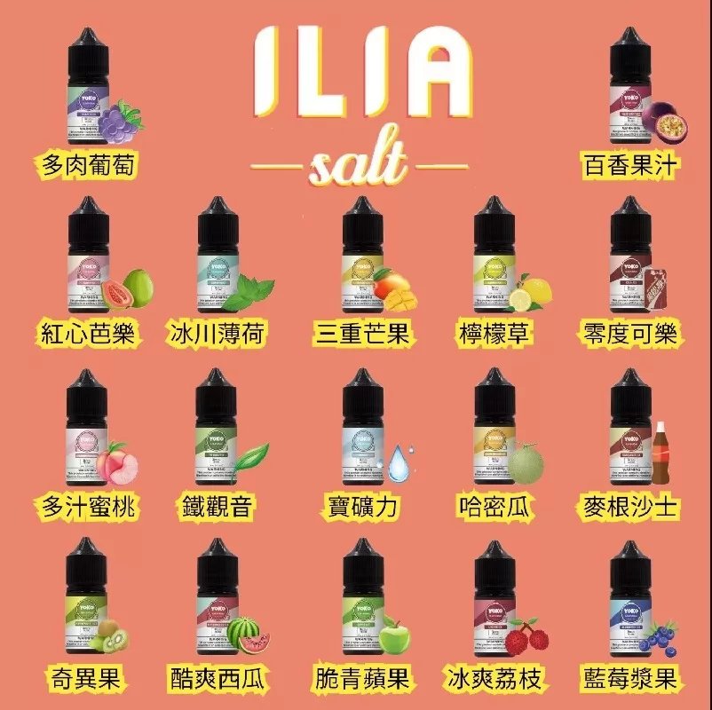 ILIA煙油