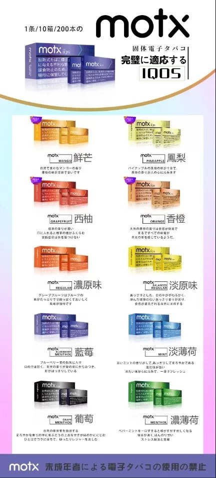 MOTX加熱煙