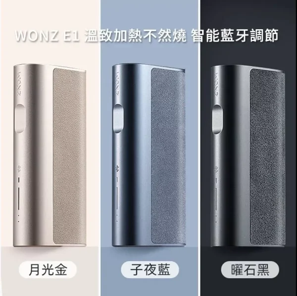 IQOS主機 NHB加熱不然燒 WONZ溫致E1-煙草加熱器 智能藍牙功能 通配Marlboro Heets 樂美 motx 台灣現貨