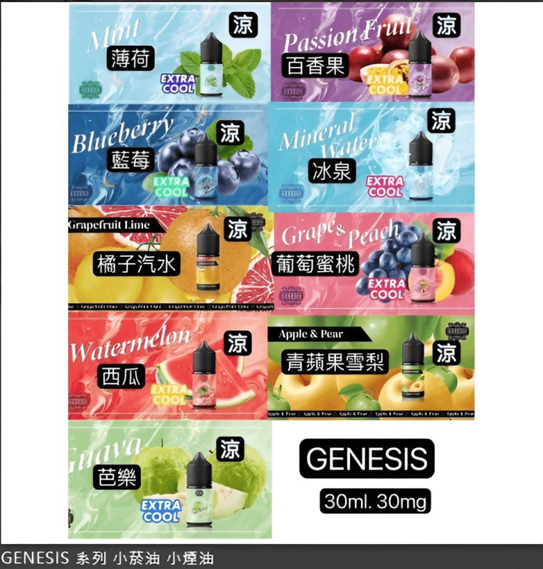 微信截图_20240803154010-763x800-1 GENESIS 創世紀30ml小煙油
