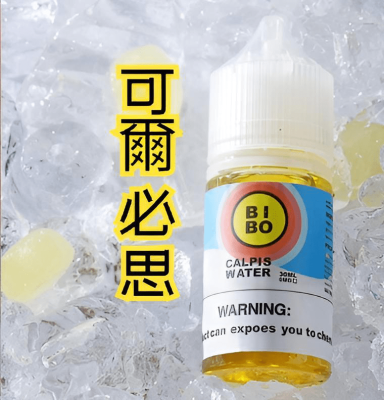 BIBO經典小煙煙油可爾必思