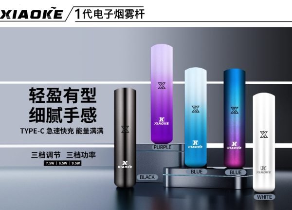 梟客主機 Xiaoke一代智能變檔煙桿 三檔功率 通配悅刻 sp2煙彈