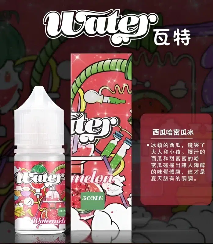 瓦特小煙油
