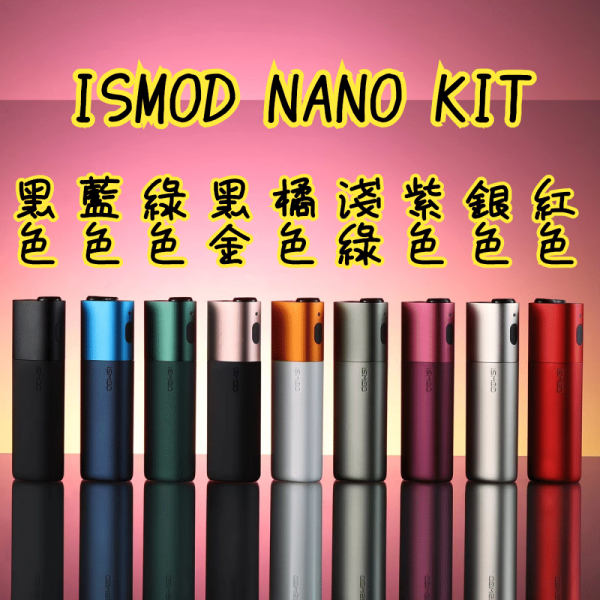 ISMOD Nano加熱主機｜1500mAh電池｜三段溫控｜Type-C快充｜通用IQOS 2.4/3.0/LEME/HEETS加熱菸主機