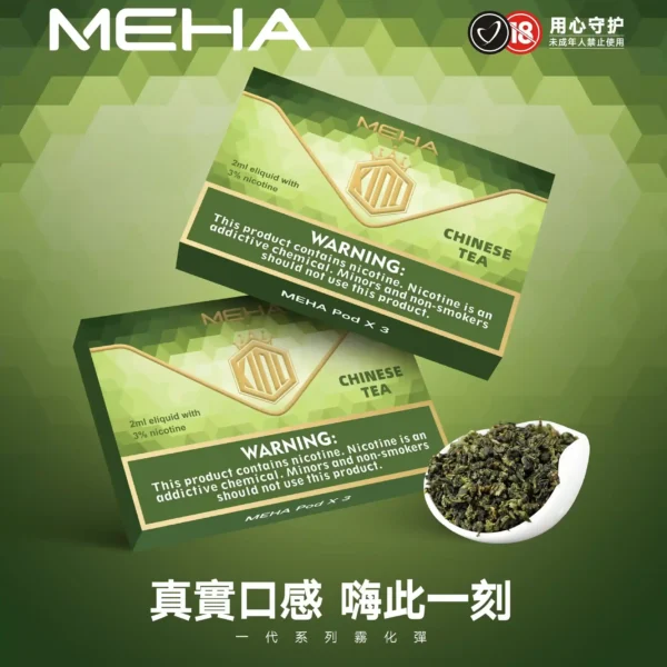 MEHA魅嗨煙彈3顆裝 通用1代主機系列