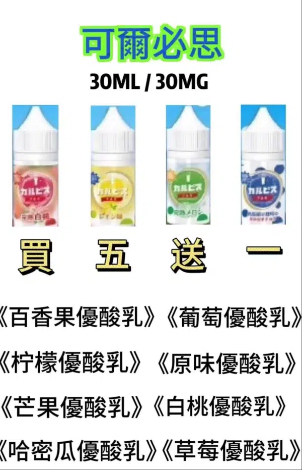 Calpis可爾必思小煙油