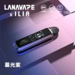 JetMax LANA ILIA側註油大煙套裝 暮光紫