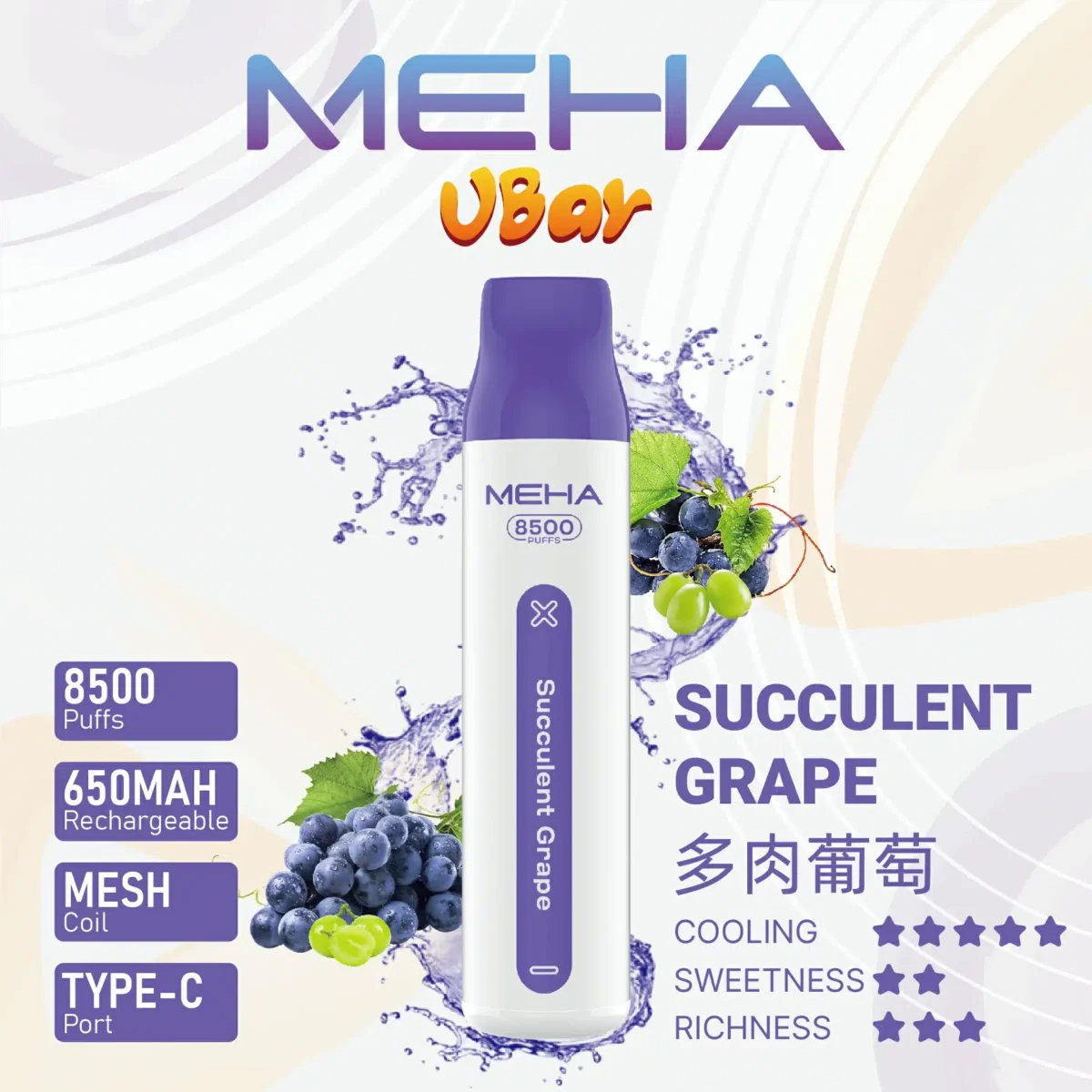MEHAVBar魅嗨8500口 葡萄