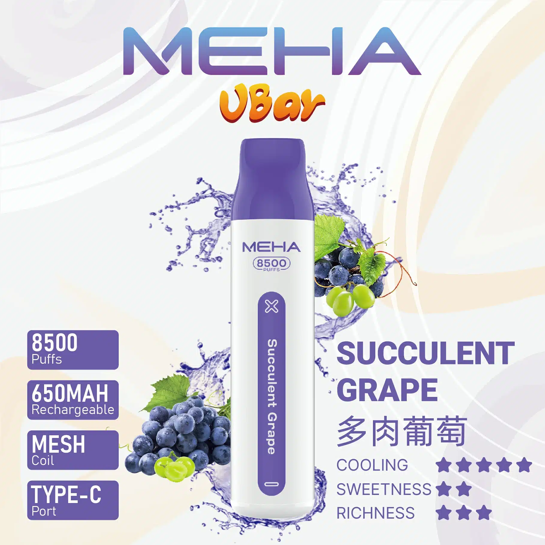 MEHA-VBar-11 MEHAVBar魅嗨8500口 葡萄