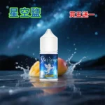 STARSCAPE星空鹽 芒果