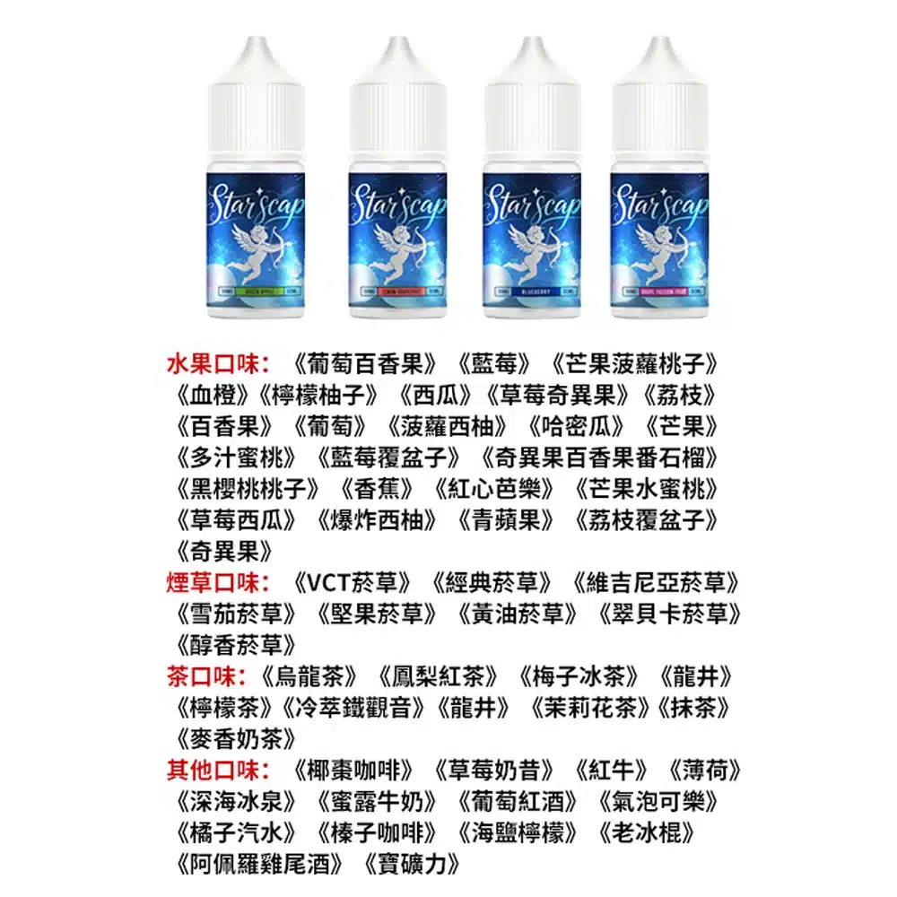 星空鹽煙油30ml STARSCAPE星空鹽